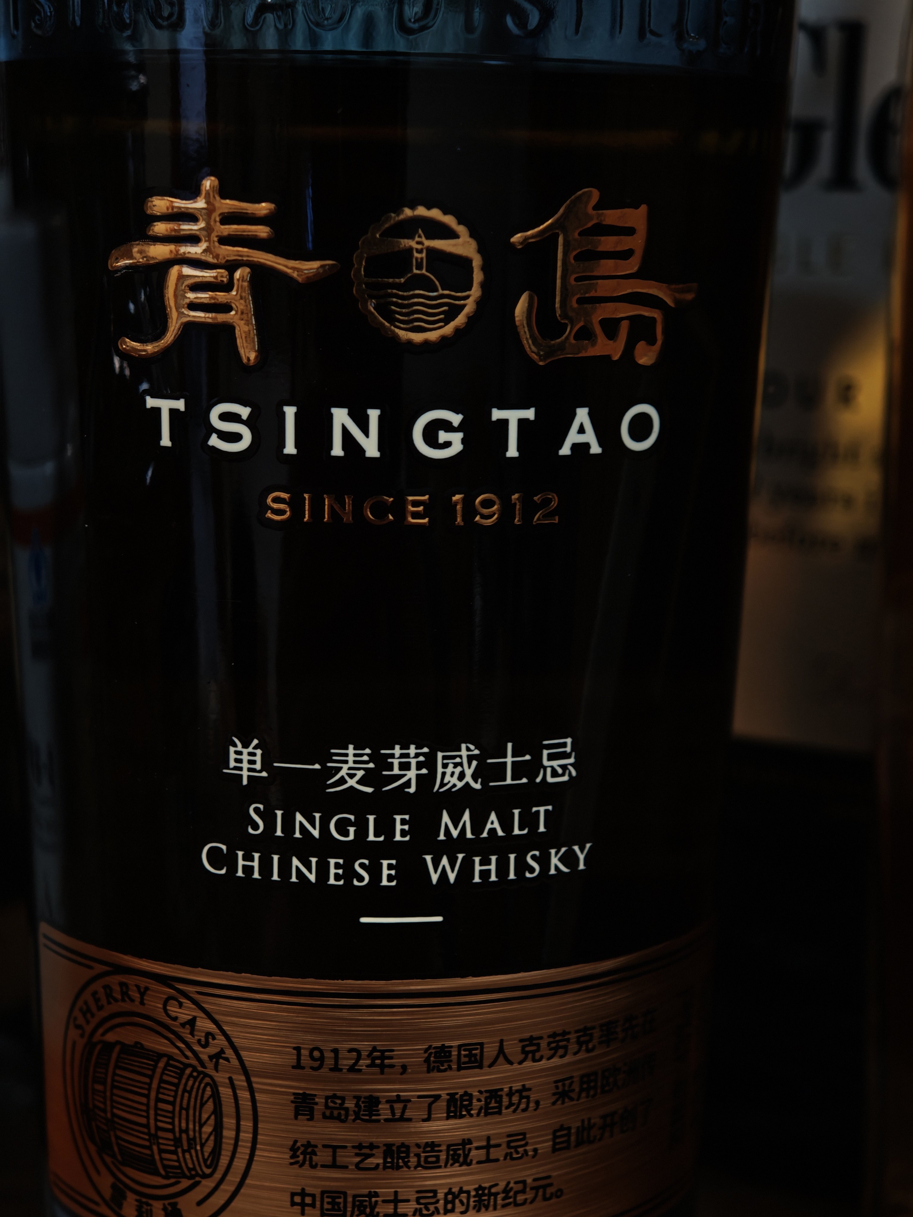 Tsingtao Oloroso Sherry